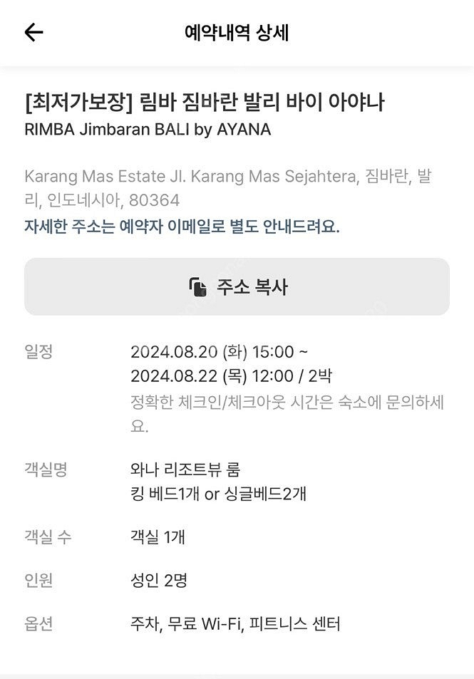 림바 짐바란 바이 아야나 리조트 2박(8월12~14일)...--0