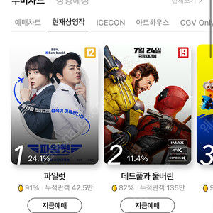 cgv 예매 해드립니다 평일 주말 상관없이