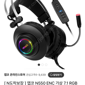 헤드셋 10개 대량 판매합니다.(앱코N550 ENC 가상 7.1RGB 진동 노이즈 캔슬링 마이크 3D 초경량 게이밍 헤드셋