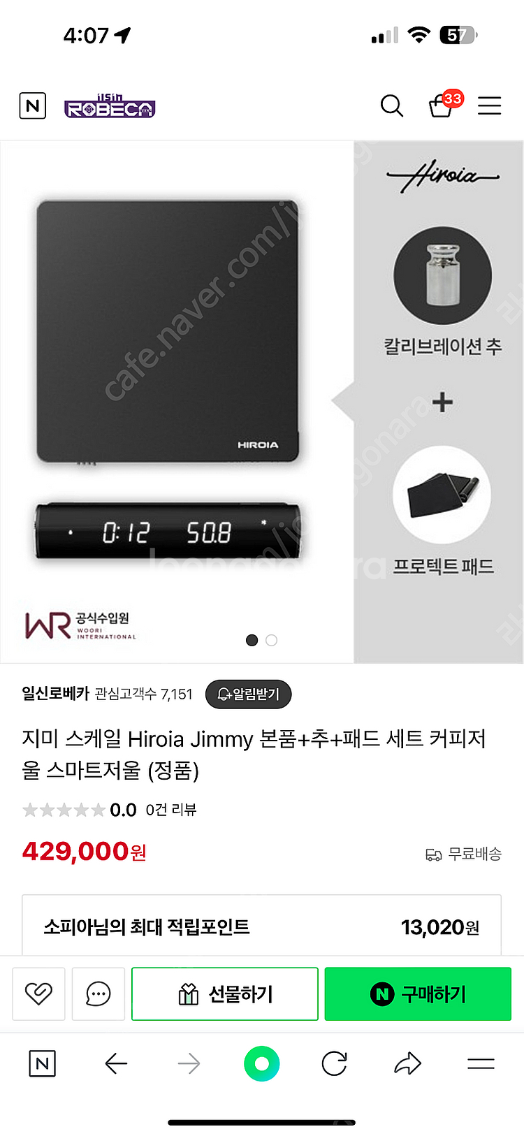 hiroia 커피저울--1