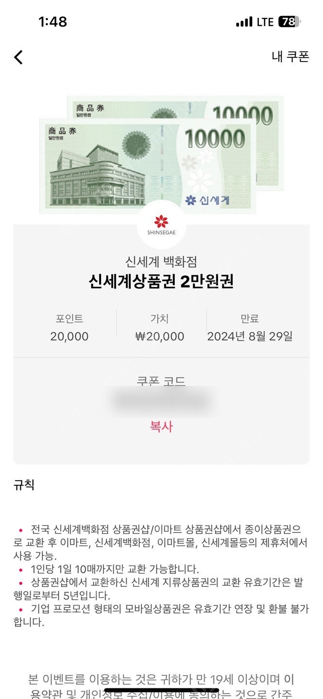 신세계상품권 2만원권 3장 (틱톡쿠폰)-55,000원