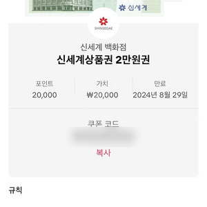 신세계상품권 2만원권 3장 (틱톡쿠폰)-55,000원