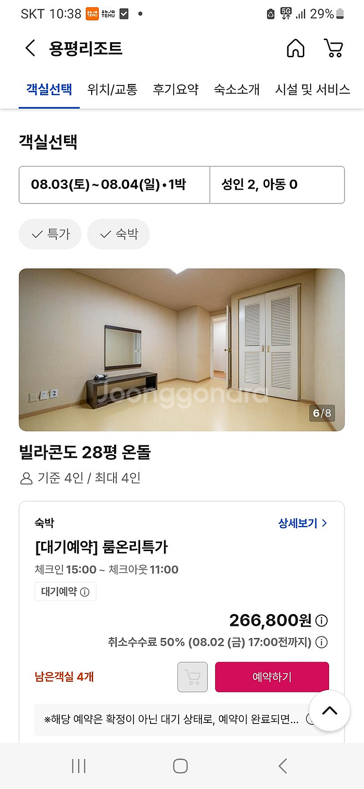 평창 용평리조트 28평 빌라콘도--0