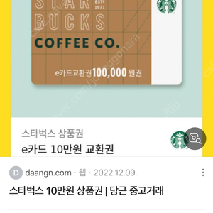 스타벅스 쿠폰 10만원 팝니다!!!