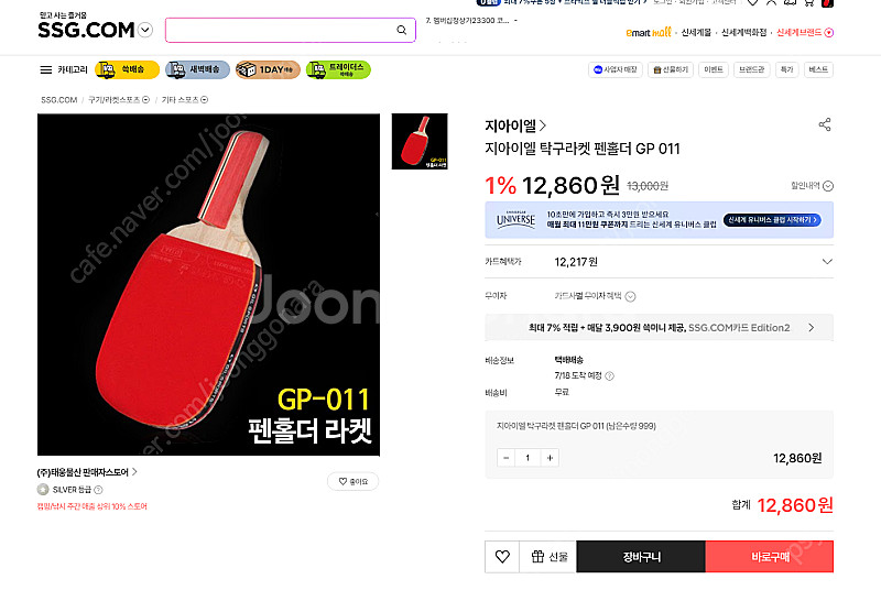 탁구라겟 펜홀더 지아이엘 GP 011 탁구공, 아디다스...--0