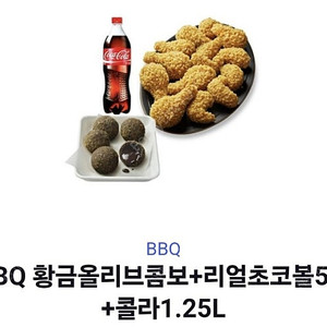 BBQ 황금올리브 콤보 + 리얼초코볼5개 + 콜라 1.25L 기프티콘