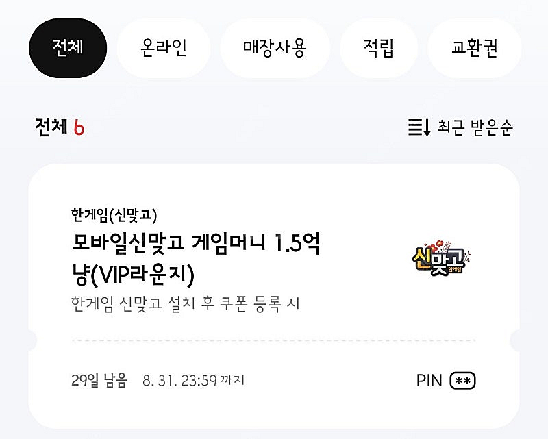 페이코 vip 한게임 포커 신맞고 쿠폰 세트--0