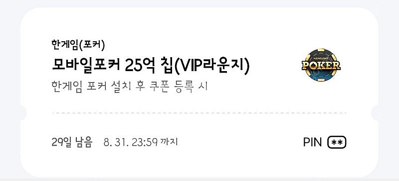 페이코 vip 한게임 포커 신맞고 쿠폰 세트--1
