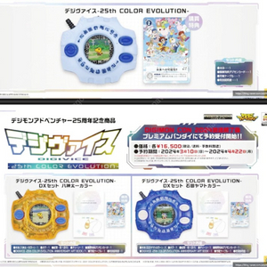 디지몬 25주년 에볼루션 디지바이스 삽니다(오리지날, 타이치, 야마토)