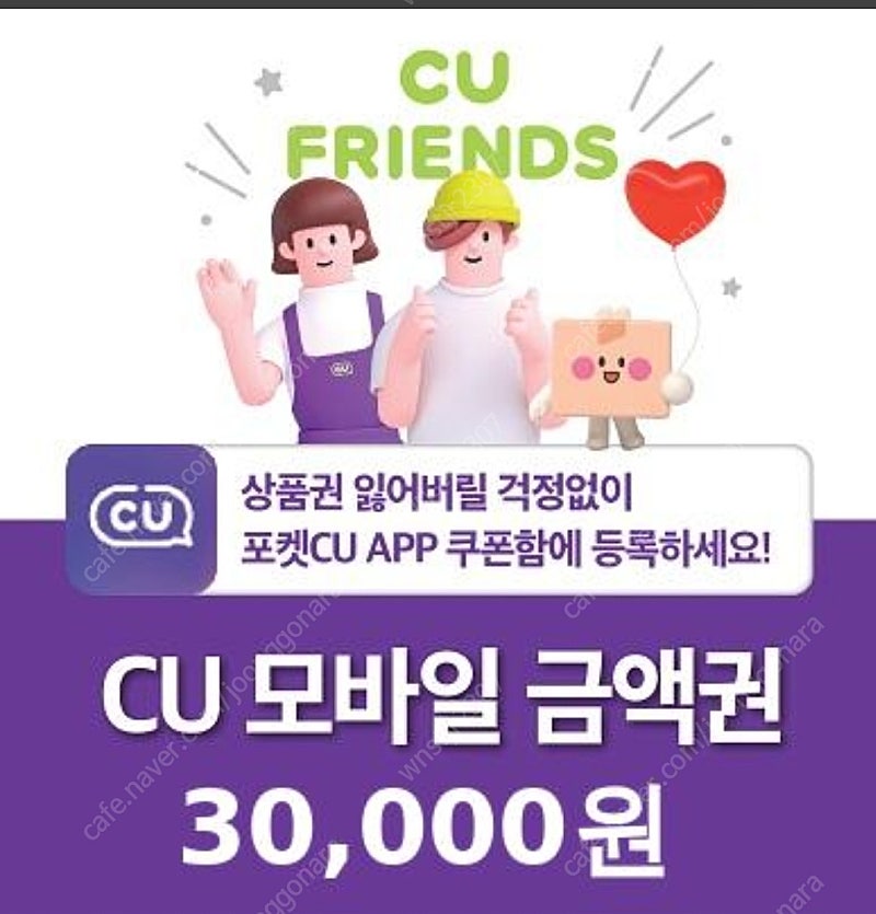 CU모바일상품권 3만원