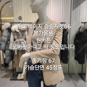 새상품) 쥬크 베이지자켓66 택포4만원