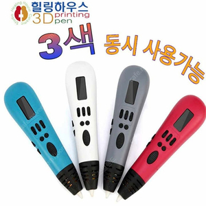 멀티 3D펜(하늘색-새것)