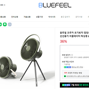 블루필 크루카 모기퇴치 캠핑선풍기