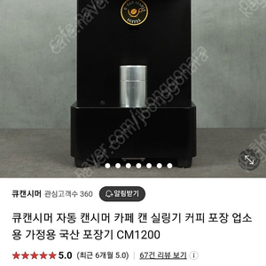 7번 사용한 큐캔시머 cm1200+자재 팝니다