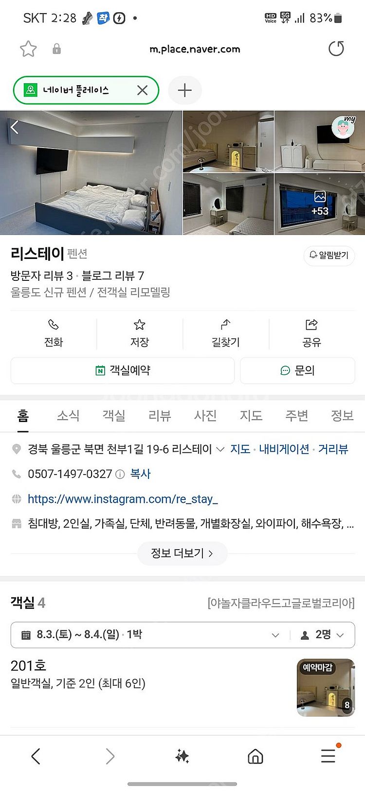 울릉도 펜션 리스테이 8월 3일 양도--0