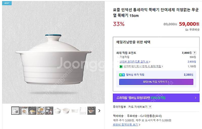 요즐 인덕션 통세라믹 뚝배기 15cm 잔여세제 X--4
