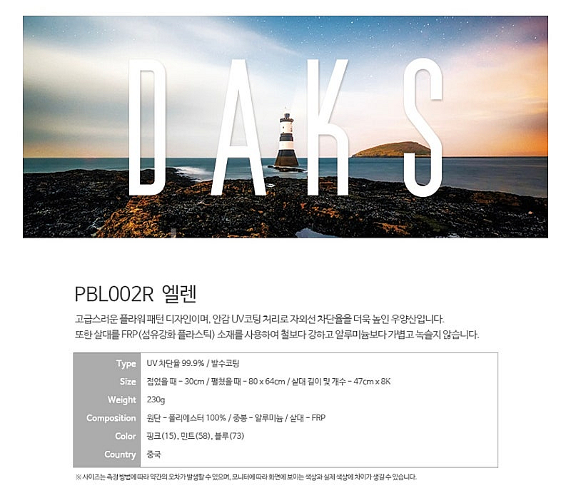 닥스 암막 수동 양산 (엘렌 핑크) 반택포--3