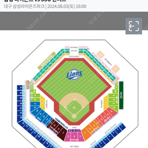 8월3일 라이온즈파크 삼성 VS ssg 1루익사이팅석 2연석 양도