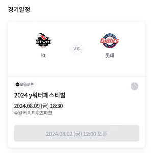 롯데 kt 24/8/9 금요일 티켓 삽니다