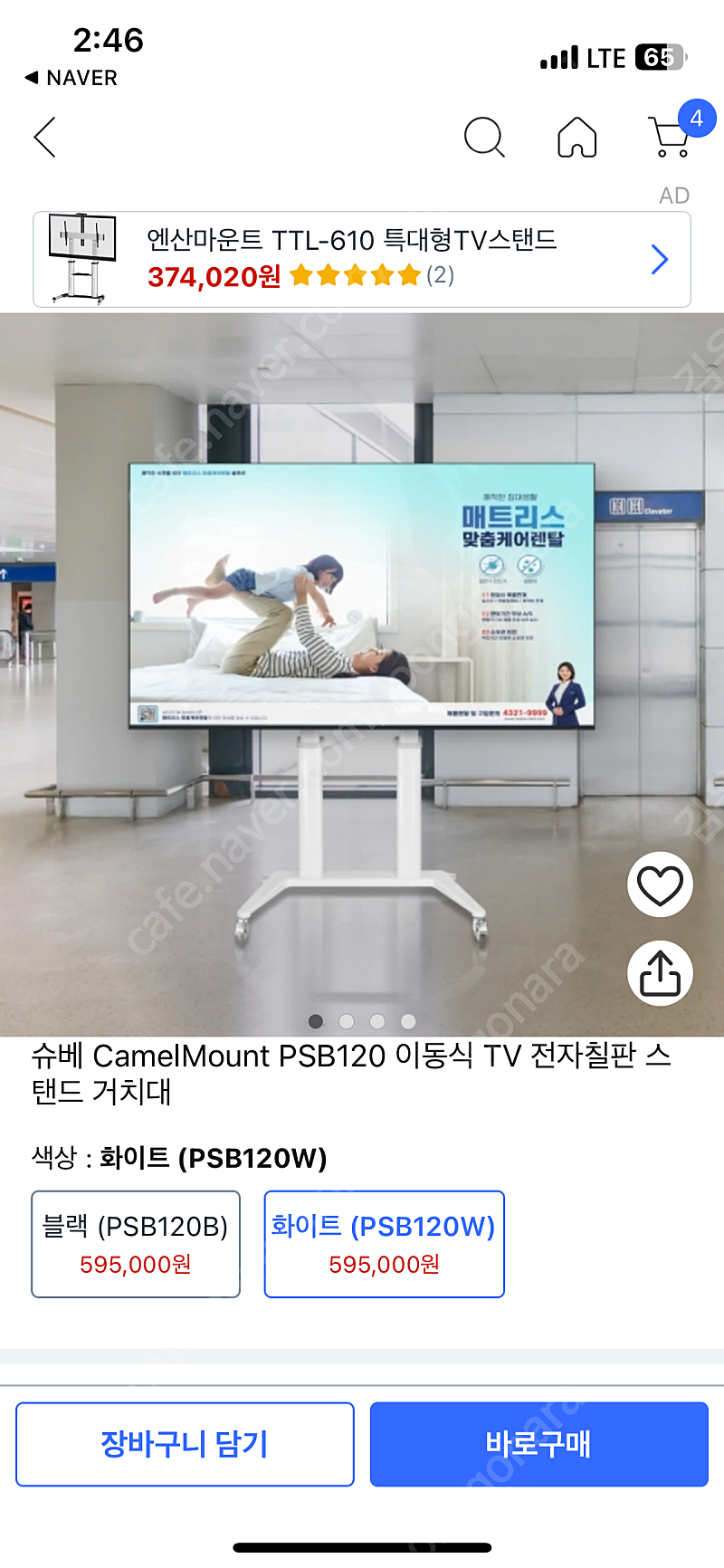 100인치 86인치 TV 거치대 / 카멜마운트 PSB120W