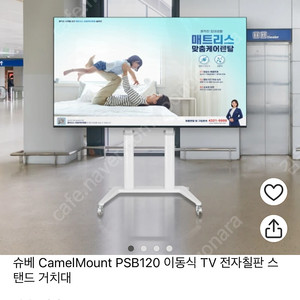 100인치 86인치 TV 거치대 / 카멜마운트 PSB120W