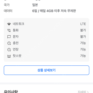 일본 esim 이심 6일 매일 4기가+저속무제한