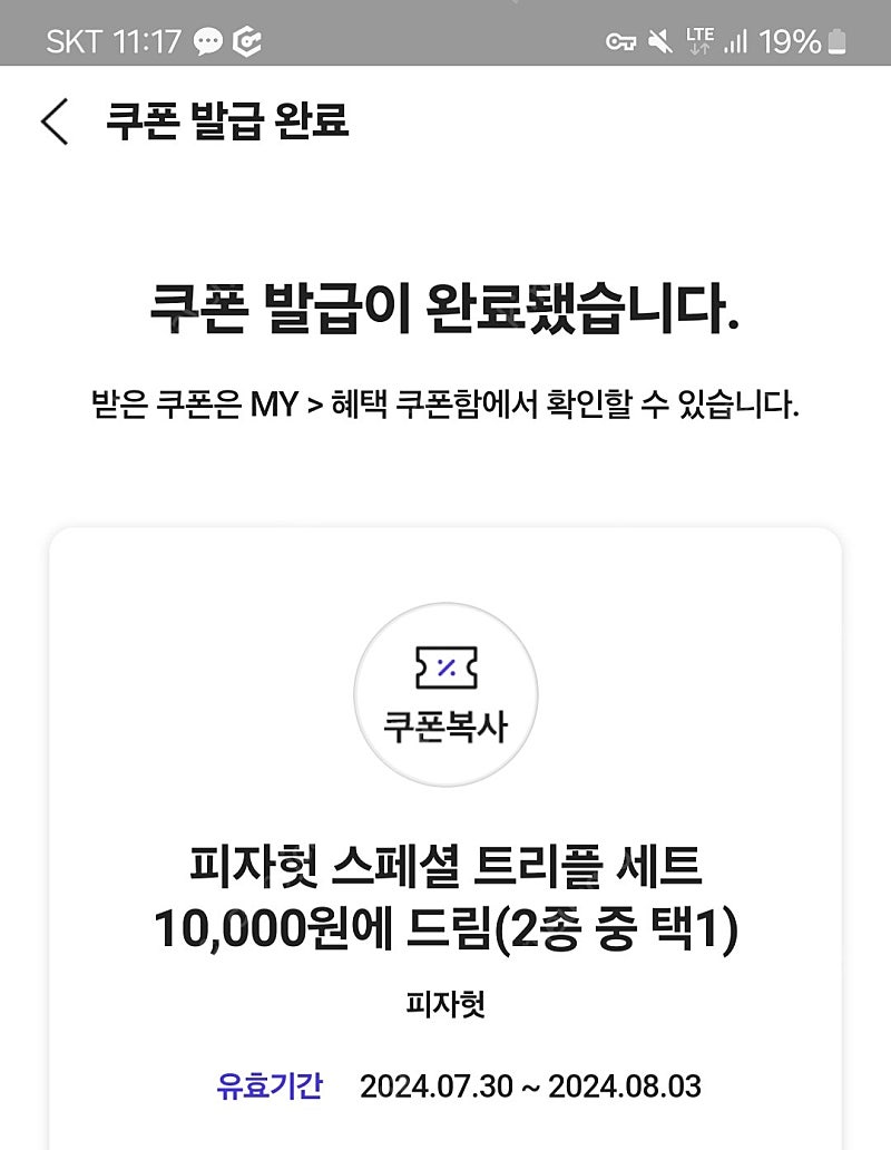 피자헛 스페셜 트리플 3종 만원에 구매 가능한 쿠폰 1500원