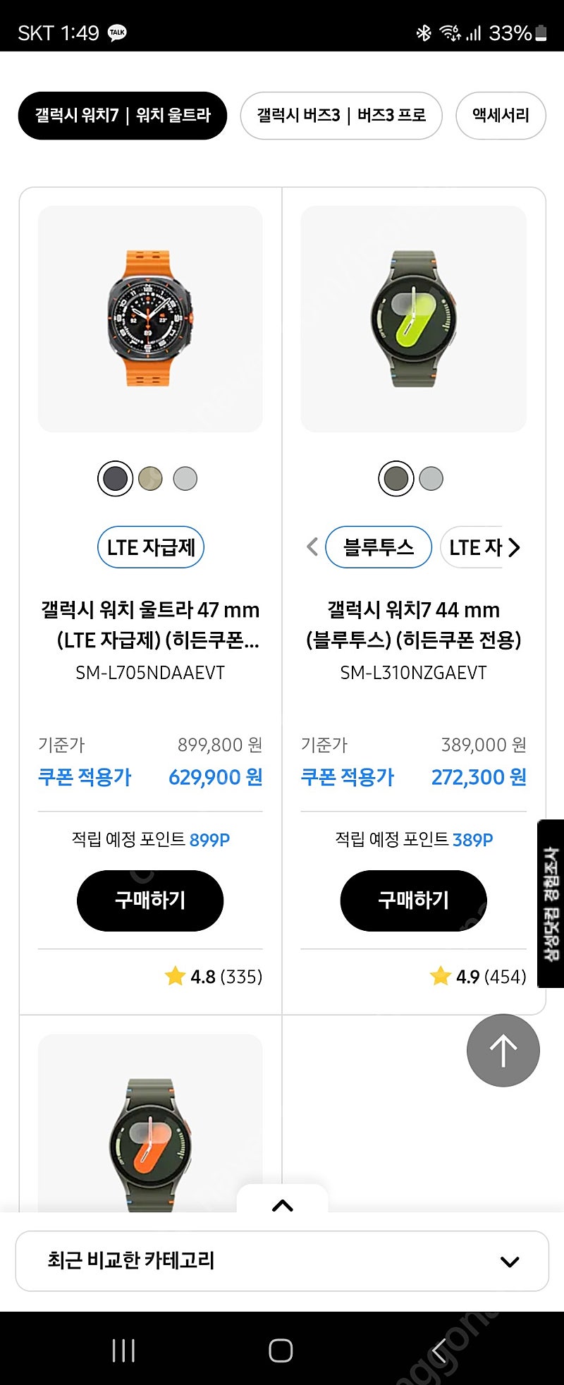 갤럭시워치7 버즈3 울트라 프로 미개봉팝니다