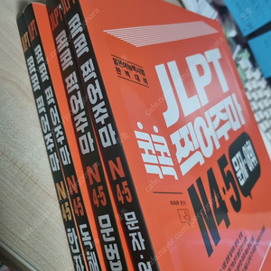 JLPT 콕콕 찍어주마 일본어 N4 N5 문자 어휘 문법 한자 독해