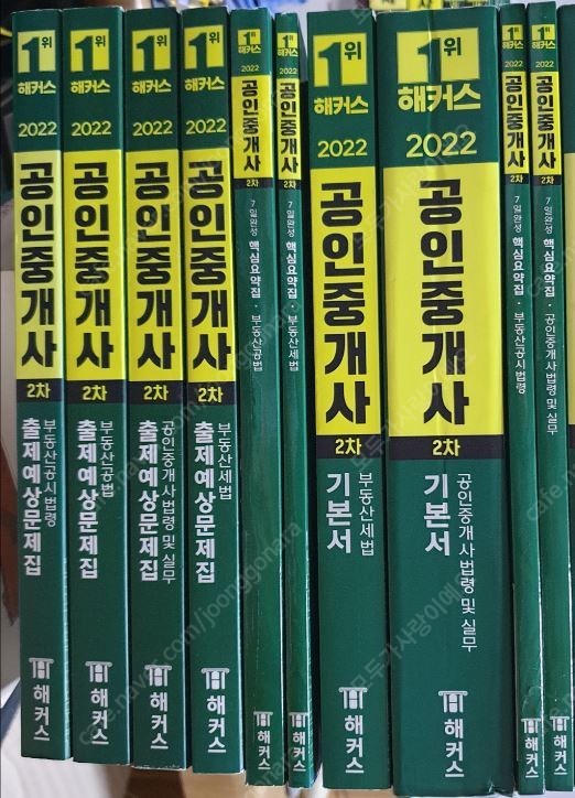 2022 해커스 공인중개사 2차 교재 기본서 4권+출제예상문제집 4권 <전8권> - 24,000원