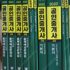 2022 해커스 공인중개사 2차 교재 기본서 4권+출제예상문제집 4권 <전8권> - 24,000원