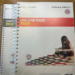 Cppg 모의고사 해설집 포함