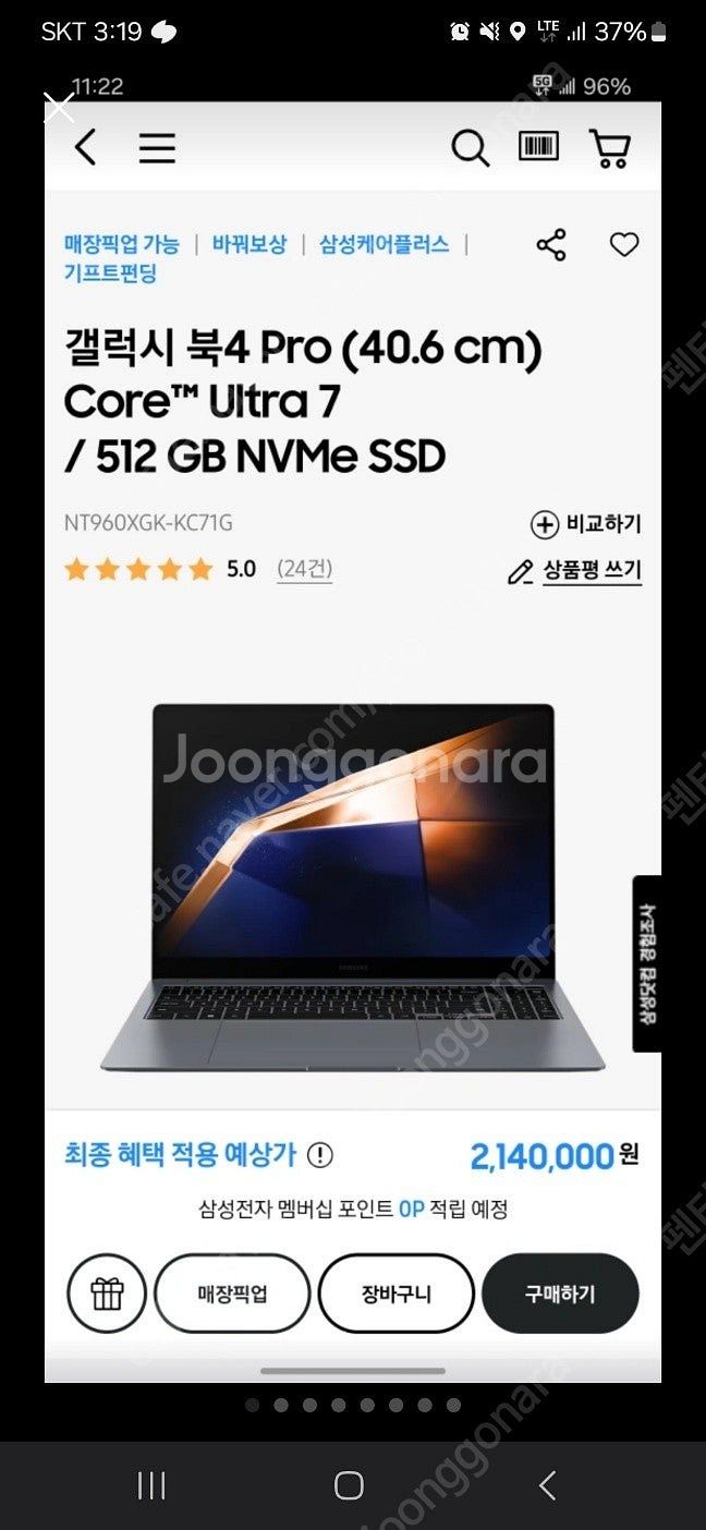 갤럭시북4 pro (16인치) Core Ultra7 팔...--2