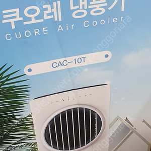 쿠오레 이동식 2구 냉풍기 10L cac-10t