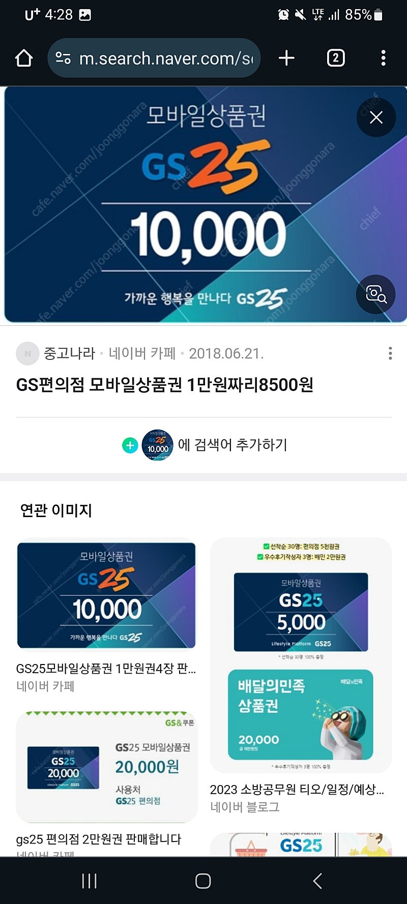 Gs편의점 상품권 1만원권 2장