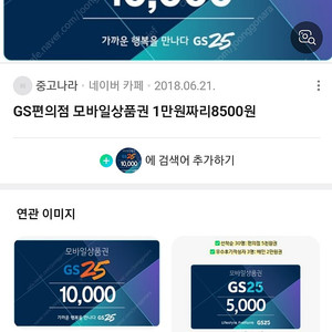 Gs편의점 상품권 1만원권 2장