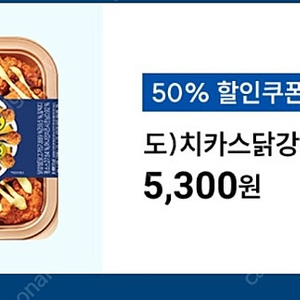 cu 치카스닭강정 50% 할인쿠폰 150원