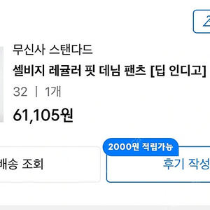 셀비지 레귤러 핏 데님 팬츠 [딥 인디고] 새상품