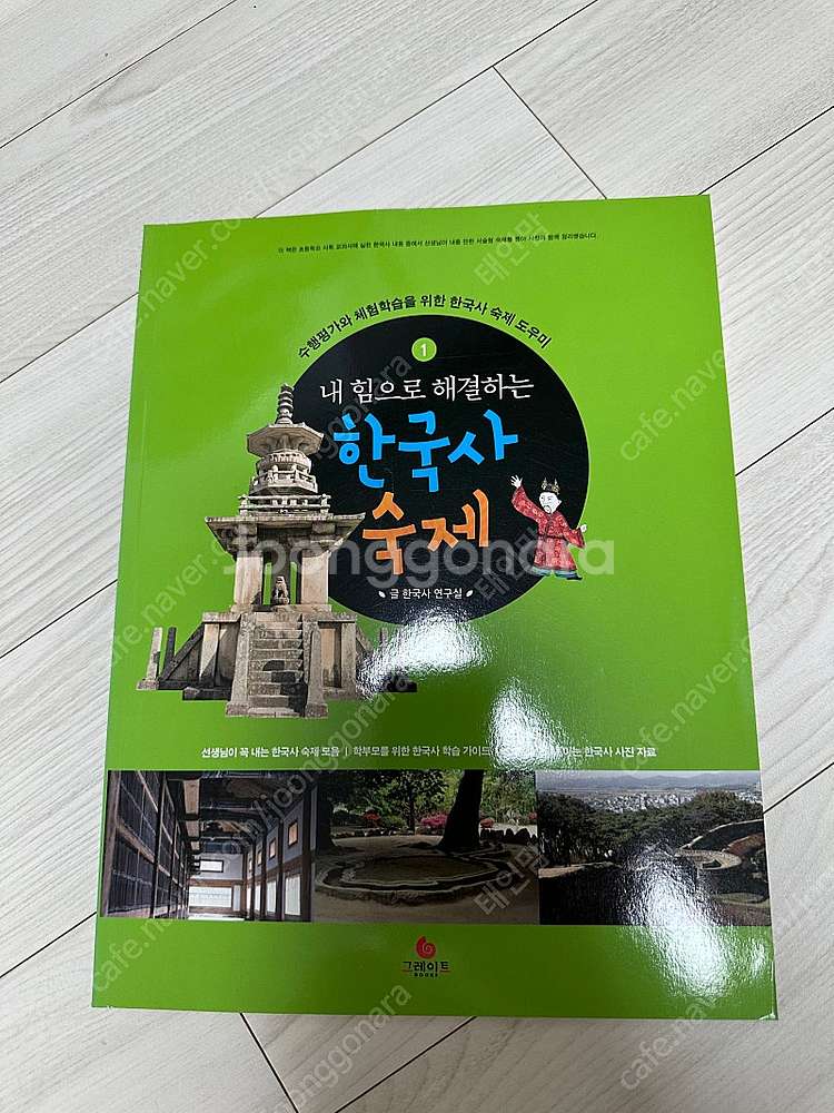 으랏차차 이야기 한국사 67+3 그레이트북스--2