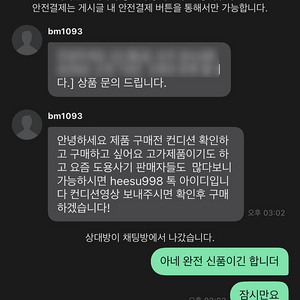 카톡으로 연락 달라하고 핫템마켓 유도하는 사기 조심