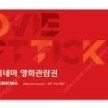 롯데시네마 영화예매권 6매 + 콤보할인권2천원 할인권 3장(장당 8500원)