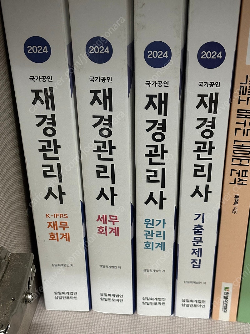 2024 재경관리사 기본서, 기출문제집 판매