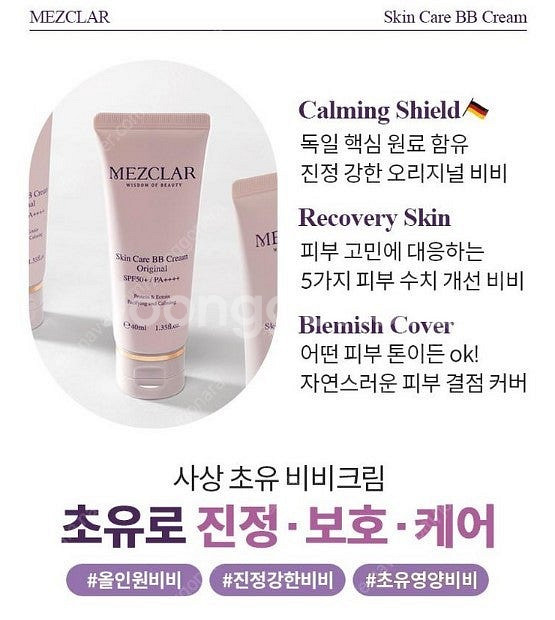 [새상품] 비비크림 스킨케어 미백 주름개선 자외선차단 ...--3
