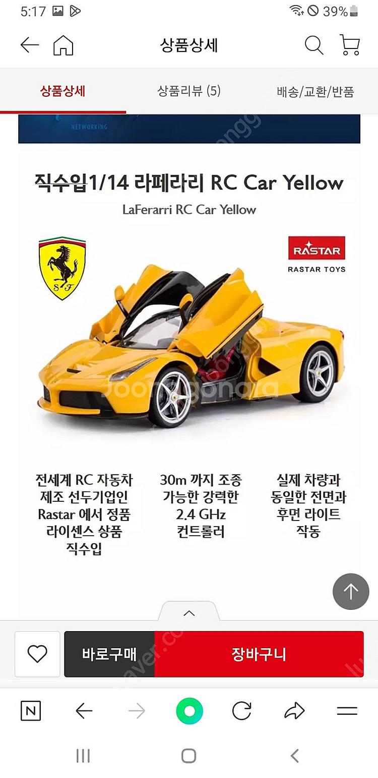 직수입 라페라리RC카 팝니다.--0