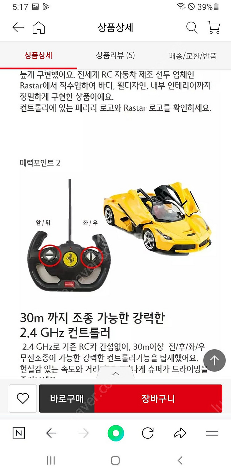 직수입 라페라리RC카 팝니다.--1