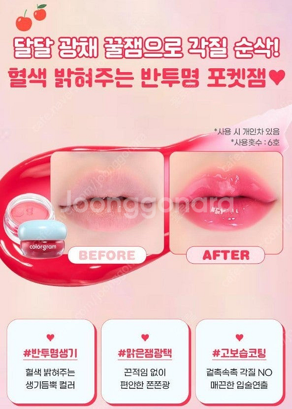 [새상품] 컬러그램 젤리틴트 젤리스틱 립밥 립메이크업 ...--2