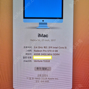 iMac 27인치 2017 판매 합니다. (충주, 음성, 진천)