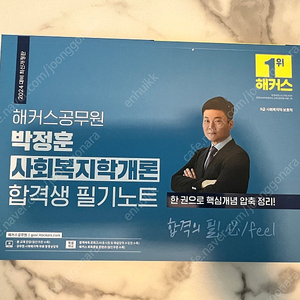 해커스 사회복지학개론