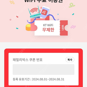 (800원) KT 와이파이 8월 한달 이용권 판매