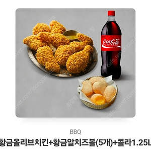 [기프티콘 급매] BBQ(황금올리브치킨, 황금알치즈볼 5알, 콜라1.25L), BHC(뿌링클, 치즈볼, 콜라1.25L) 투썸(애플망고빙수, 아메리카노(R) 2잔)